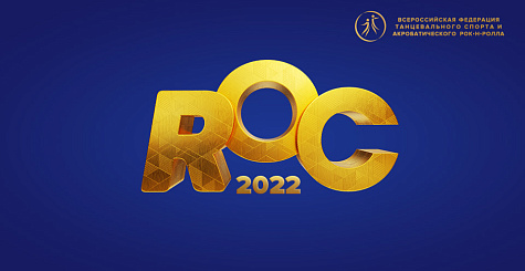 Онлайн регистрация участников ROC-2022